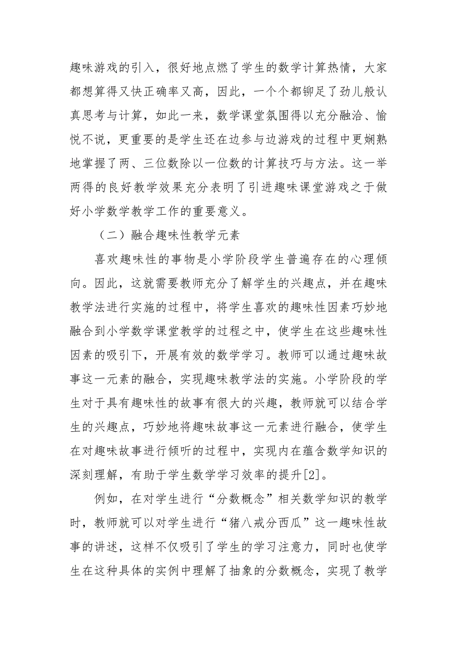 基于趣味理念下小学数学教学的有效策略探析教研课题论文开题结题中期研究报告（反思经验交流）_第4页