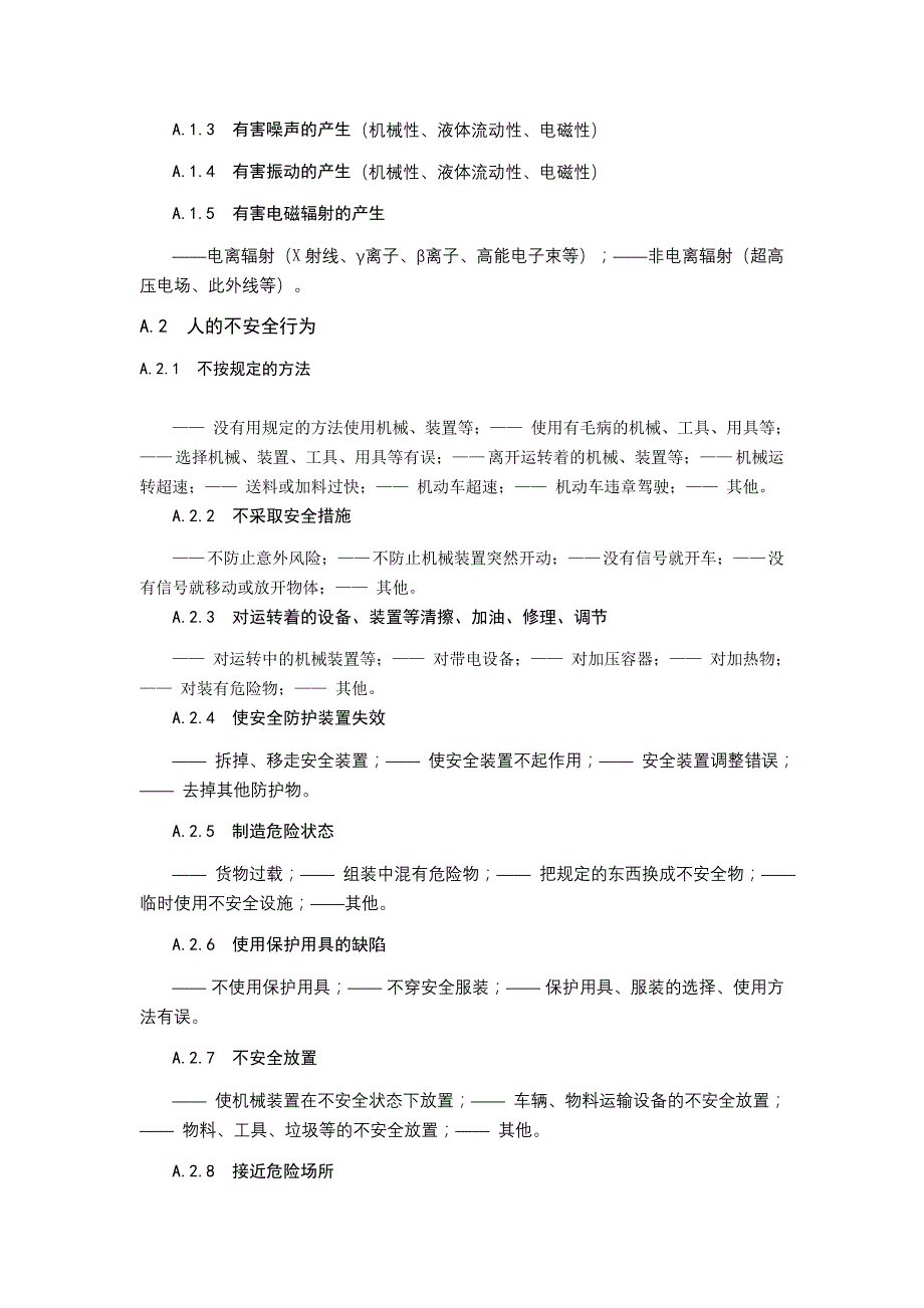 工贸企业安全风险分级管控体系建设实施指南_第2页