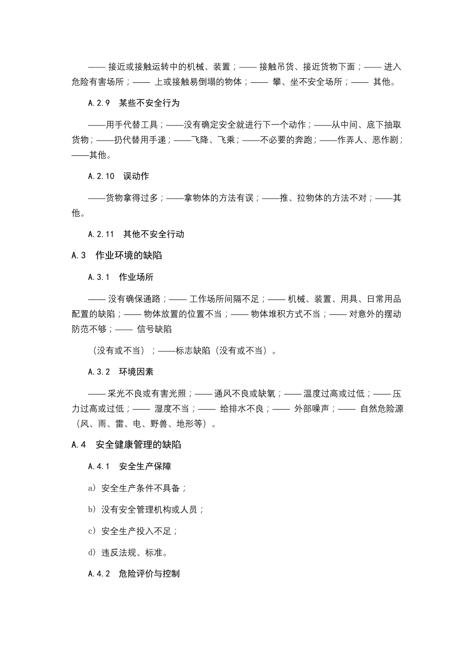 工贸企业安全风险分级管控体系建设实施指南_第3页