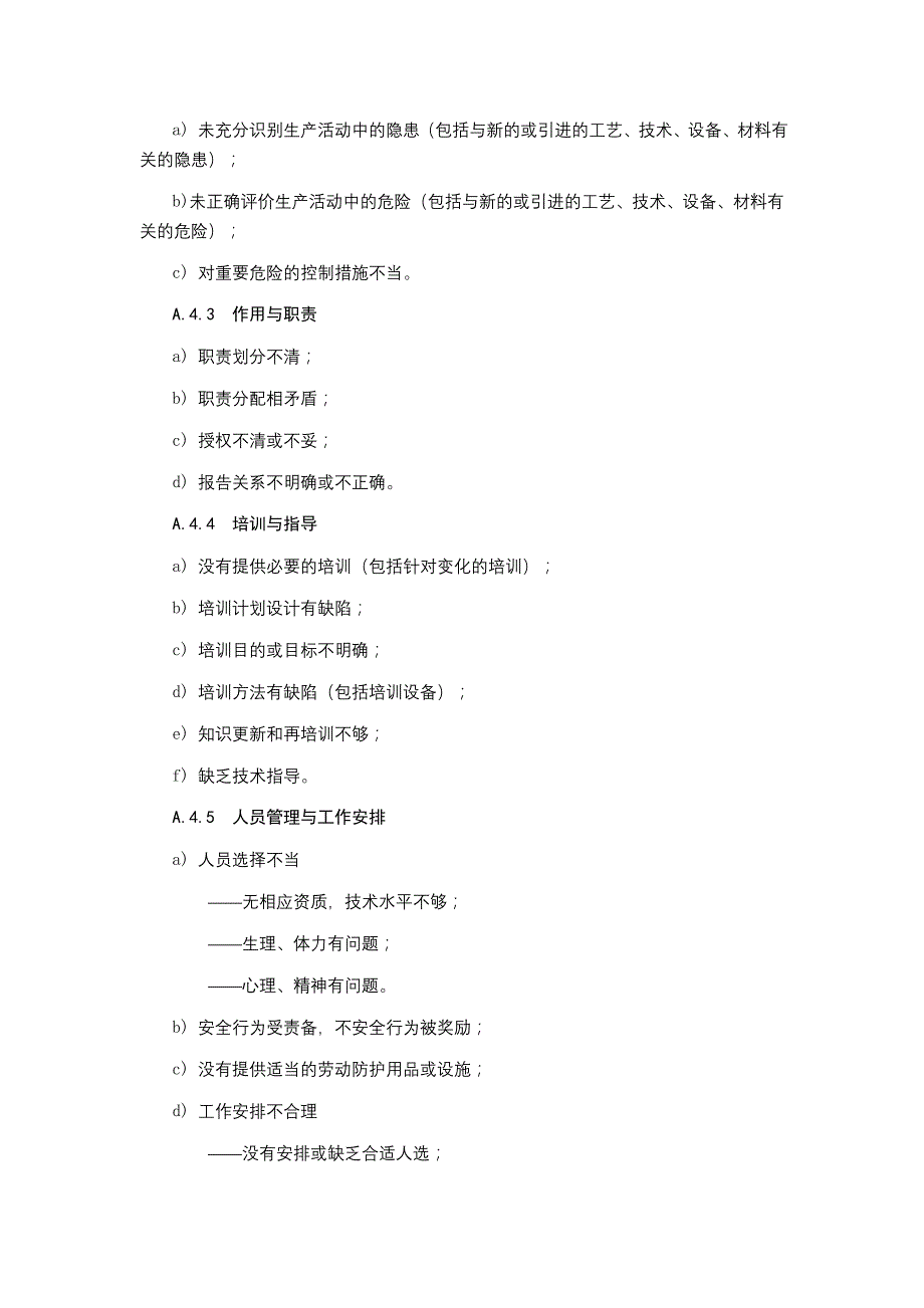 工贸企业安全风险分级管控体系建设实施指南_第4页