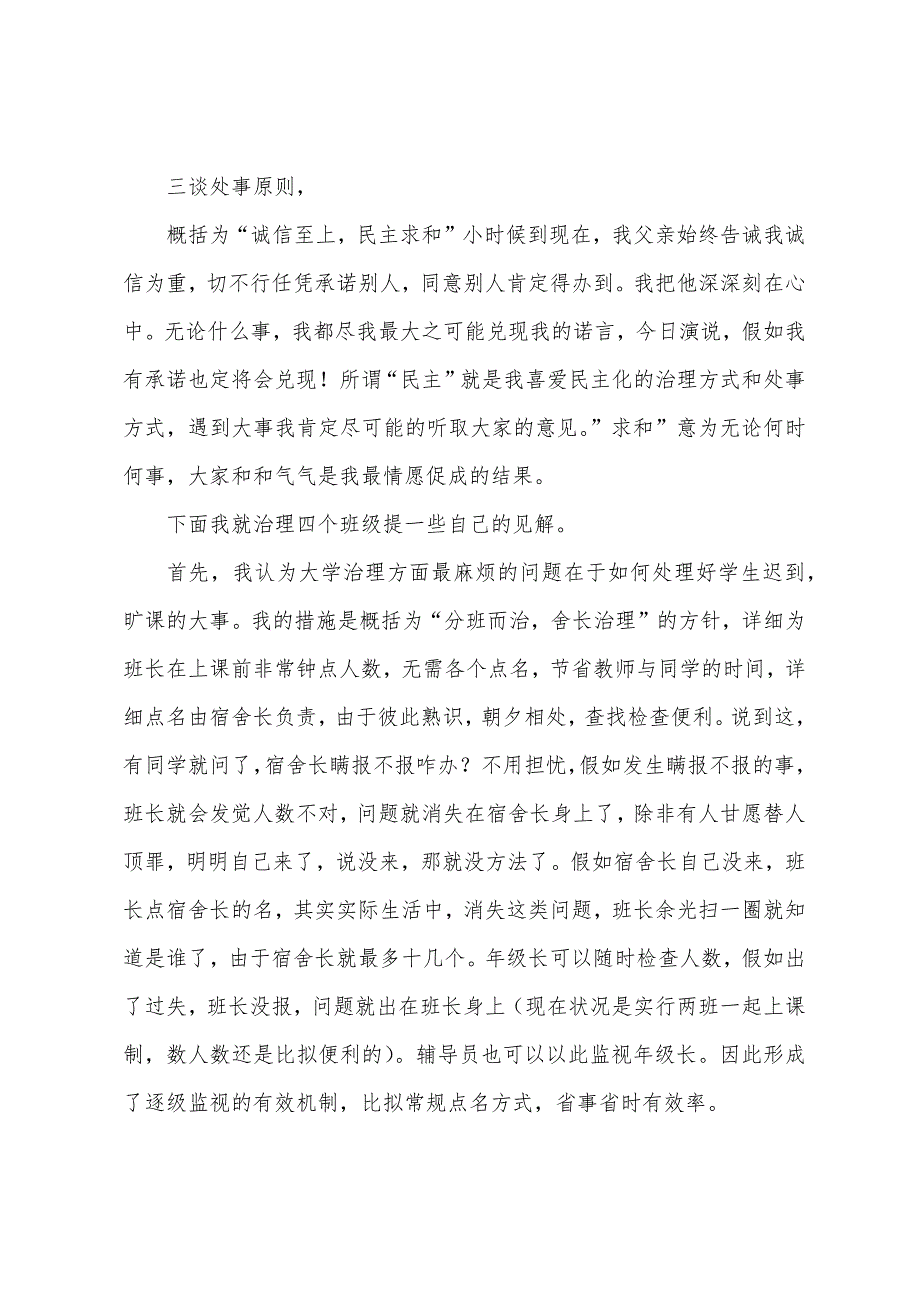 关于竞选学生会干部演讲稿模板集合五篇.docx_第2页