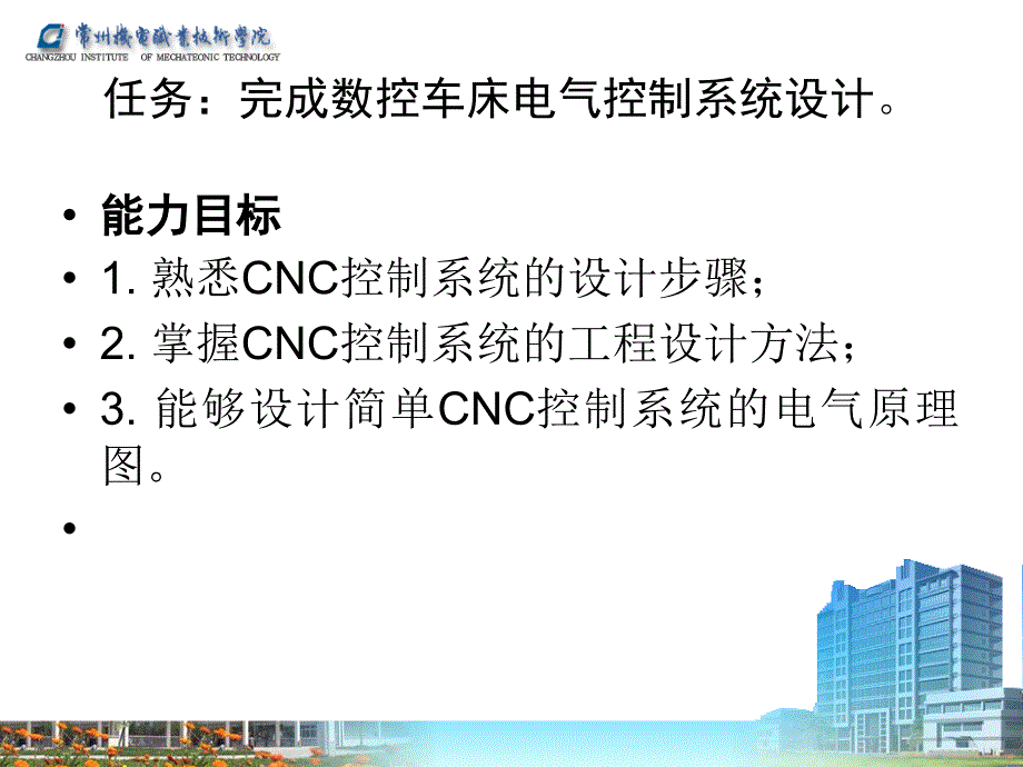 任务3CNC的应用与实践_第2页