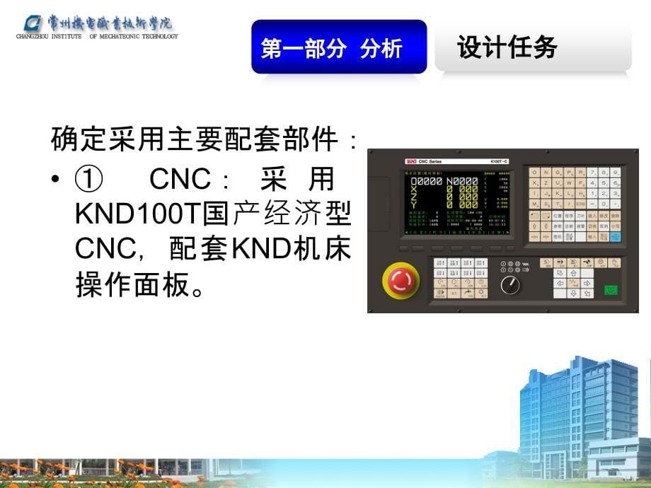 任务3CNC的应用与实践_第5页