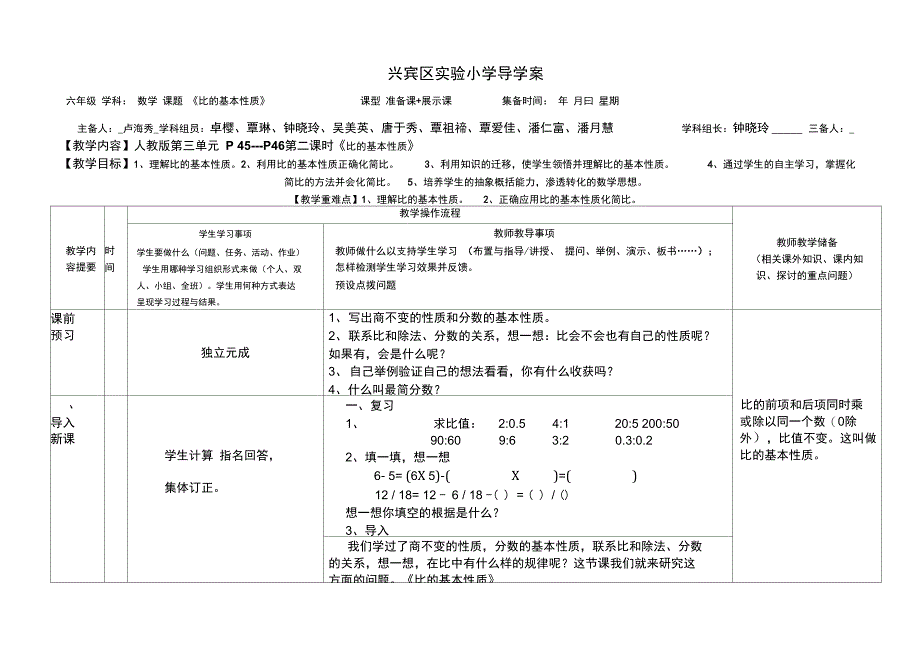 第一阶段《比的基本性质》导学案_第1页