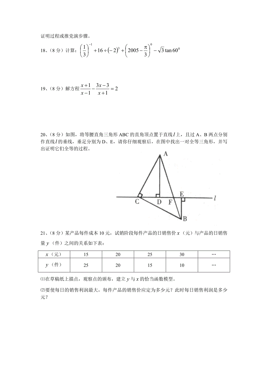 最新四川省内江市毕业会考暨高中招生试卷WORD答案课改区名师精心制作教学资料_第3页