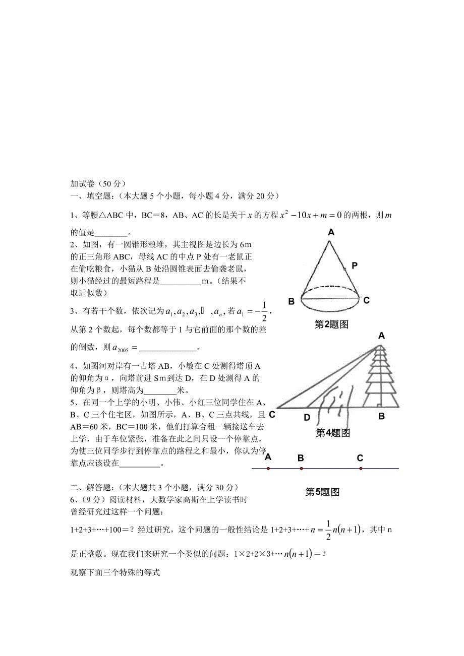 最新四川省内江市毕业会考暨高中招生试卷WORD答案课改区名师精心制作教学资料_第5页