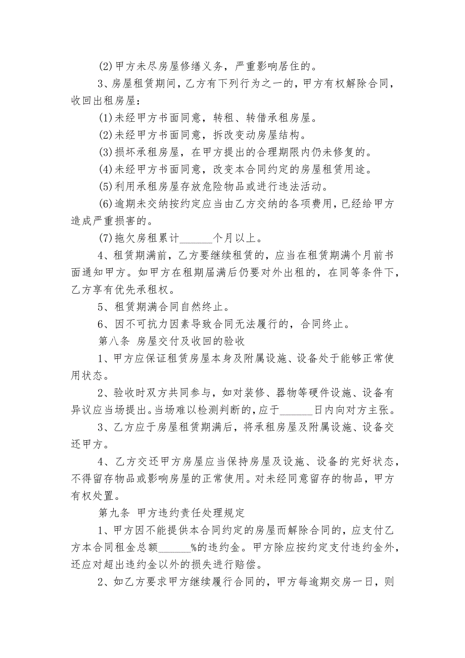 房屋租赁标准版合同协议2022-2023通用参考模板通用8篇_第4页