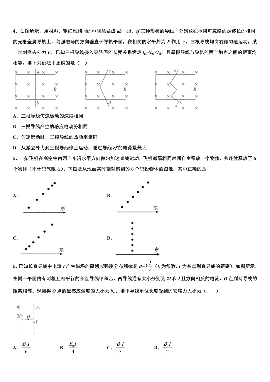 2023届浙江省温州市龙湾中学高三下学期押题卷第四套（全国统一考试考前训练3月2日）物理试题_第2页