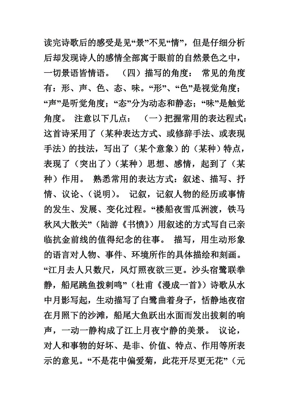 艺术手法-表现手法.doc_第2页