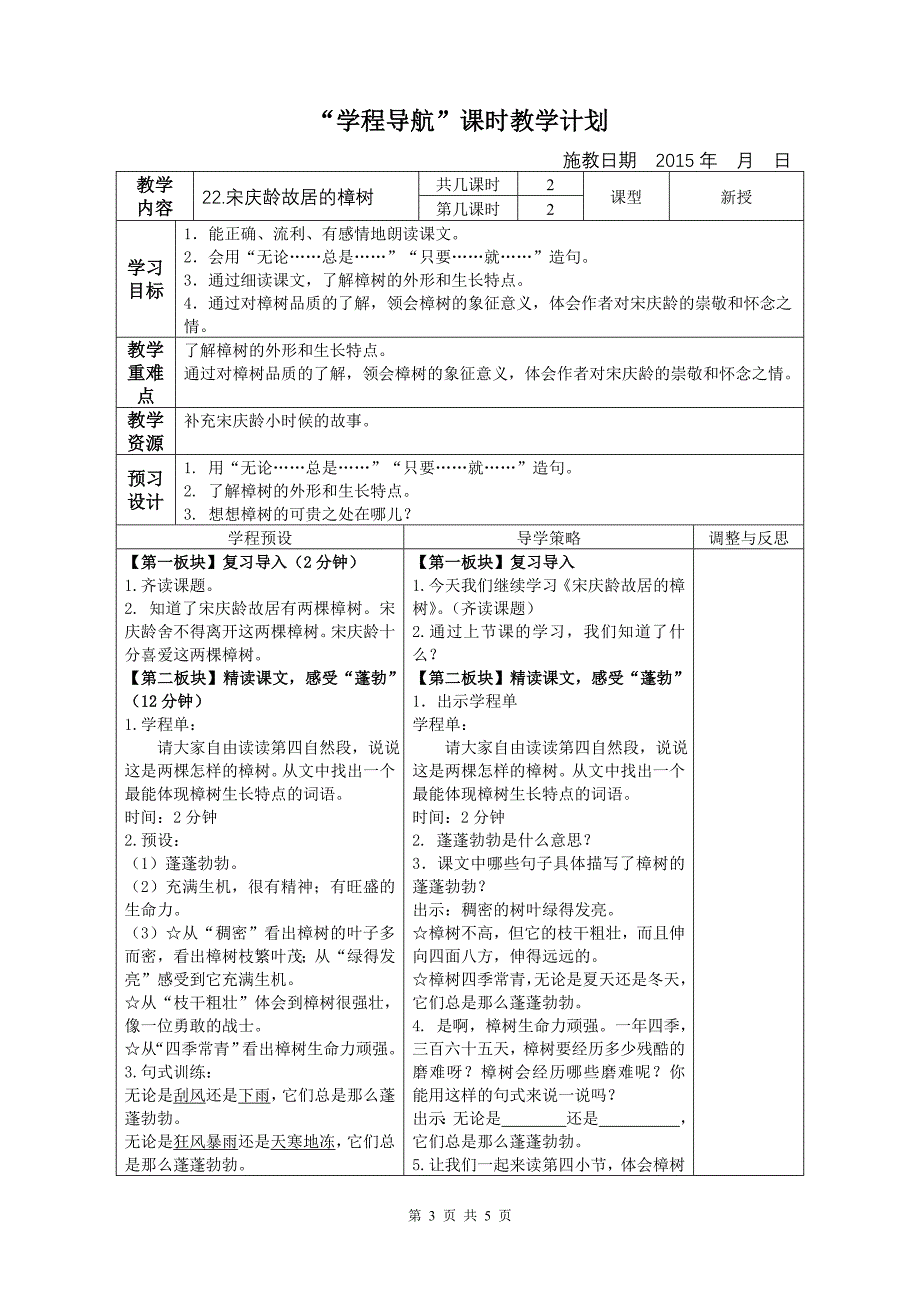 宋庆龄故居的樟树表格教案_第3页