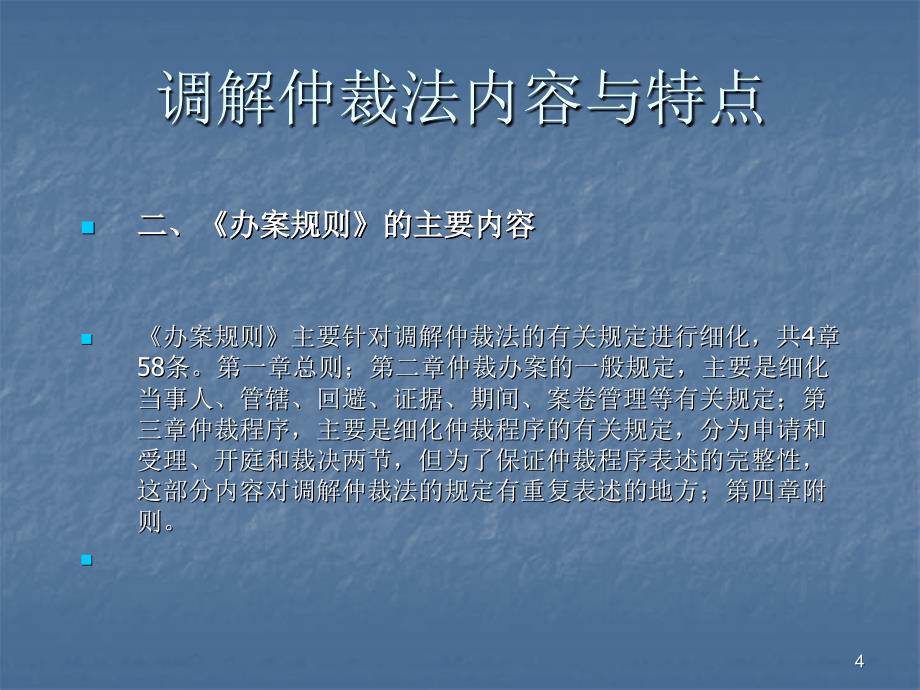 关于一法两规则的若干问题(董平).ppt_第4页