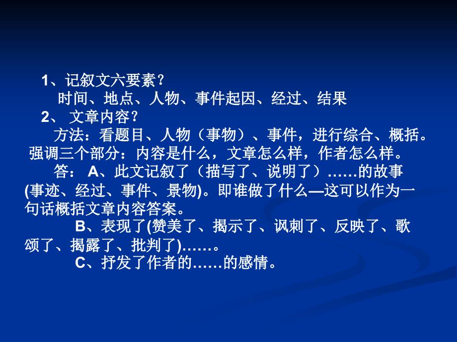 中考总复习记叙文阅读答题技巧ppt课件_第2页