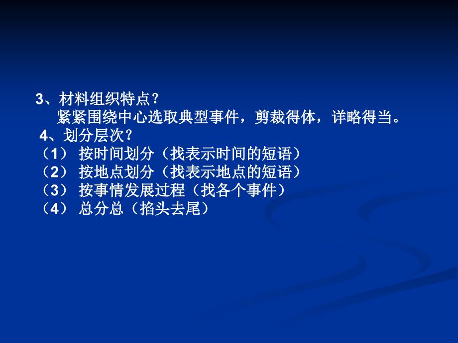 中考总复习记叙文阅读答题技巧ppt课件_第3页