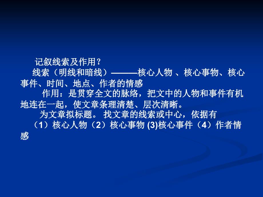 中考总复习记叙文阅读答题技巧ppt课件_第4页