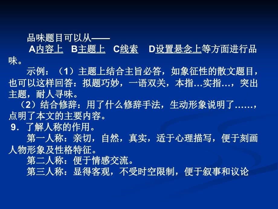 中考总复习记叙文阅读答题技巧ppt课件_第5页