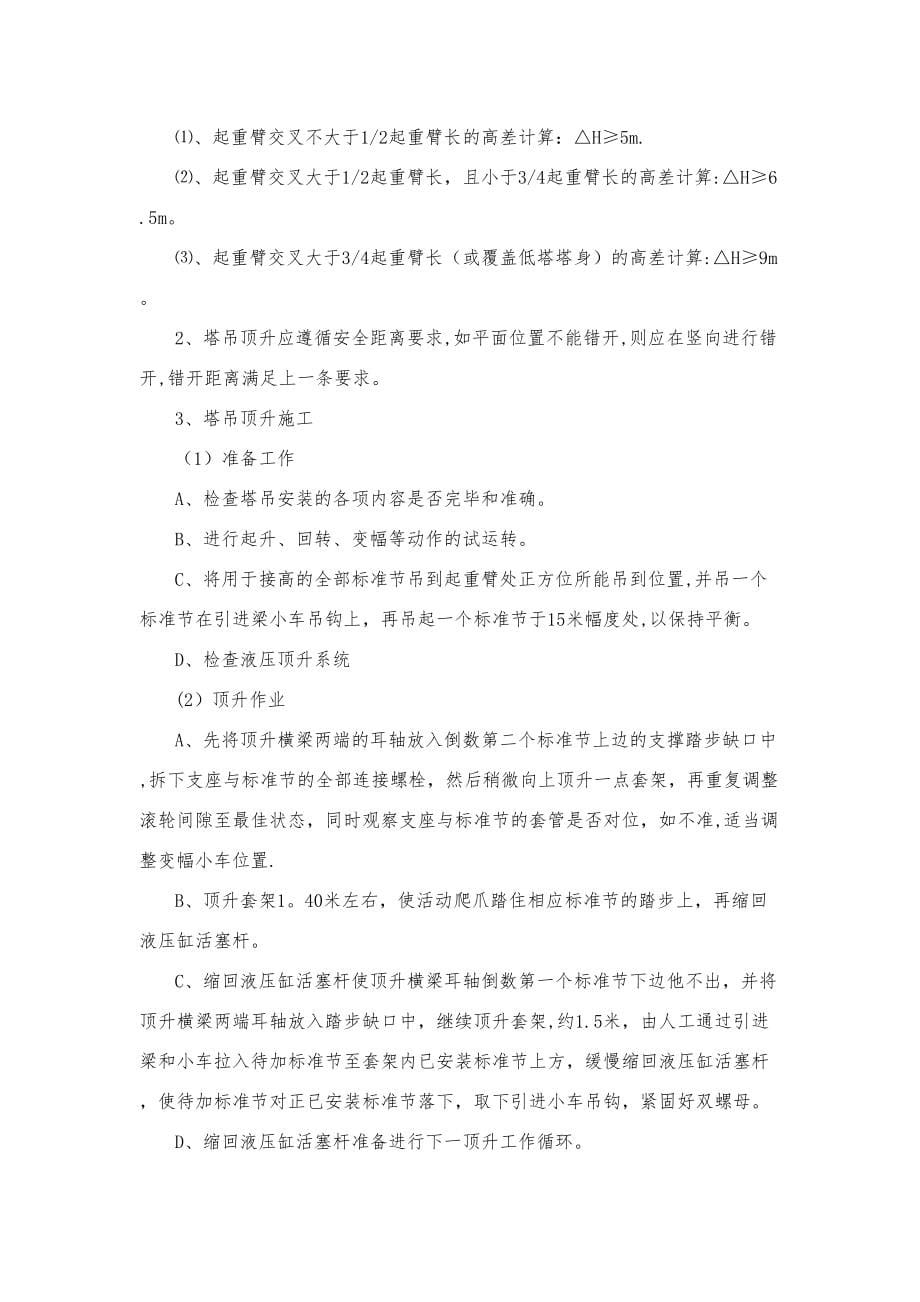 塔吊安装及群塔施工方案【方案】(DOC 49页)_第5页