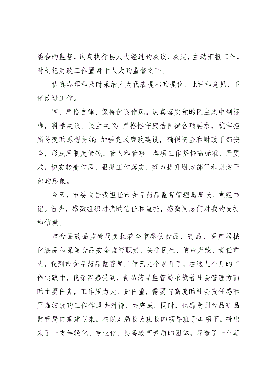 副职局长任职表态讲话稿范文_第2页