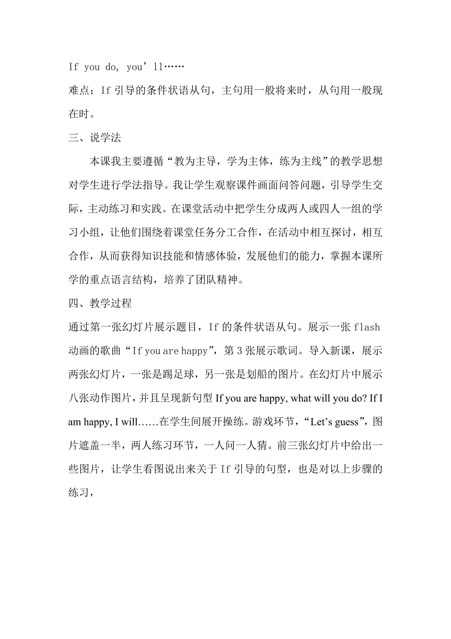 郭蕾教学设计.doc_第2页