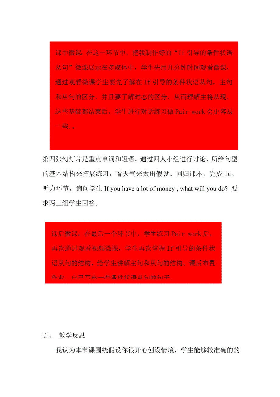 郭蕾教学设计.doc_第3页