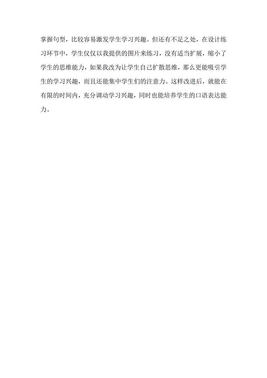 郭蕾教学设计.doc_第4页