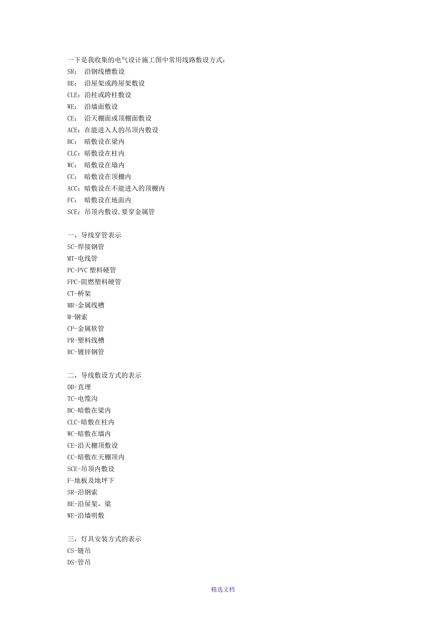 弱电综合布线工程管径走线容量_第4页