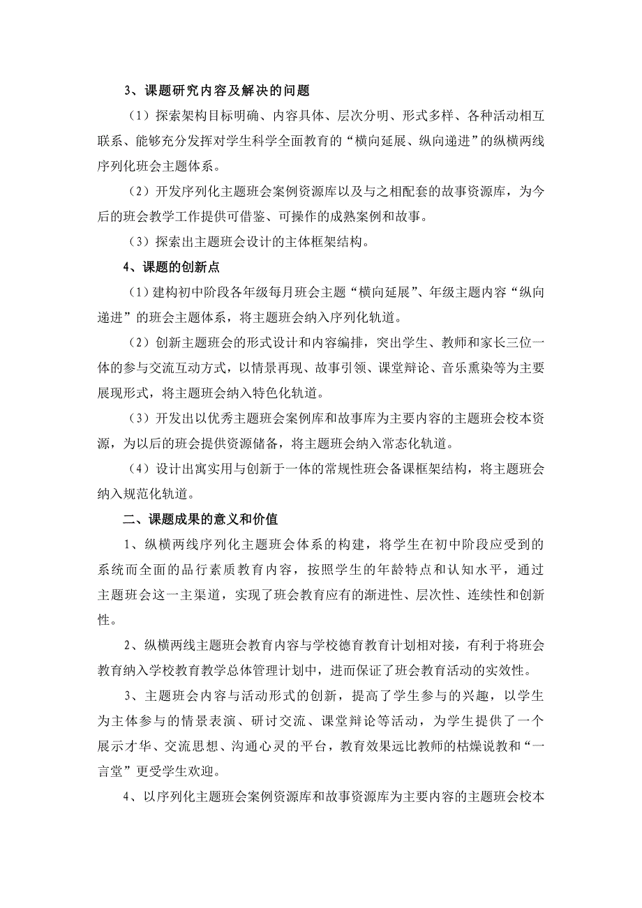 《主题班会资源建设及其序列化研究》课题成果主体报告_第2页