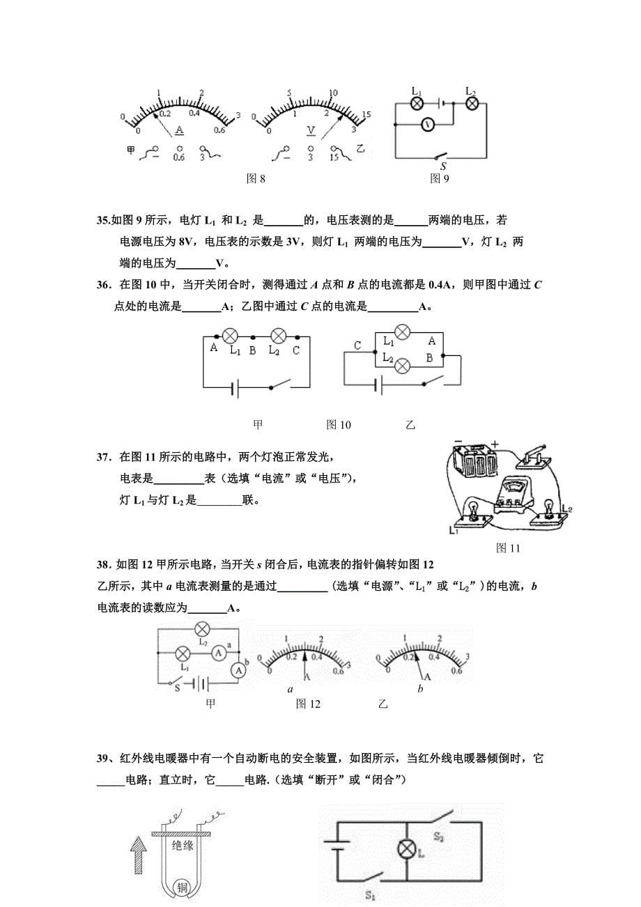 填空题习题集_第5页