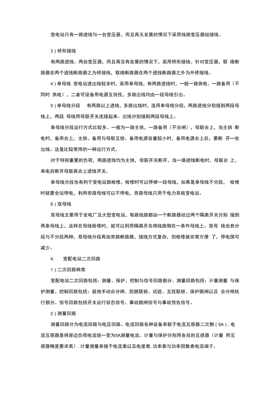 变电站基础知识汇总_第2页