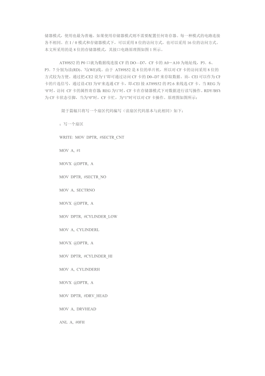 AT89S52与CF卡的接口设计_第3页