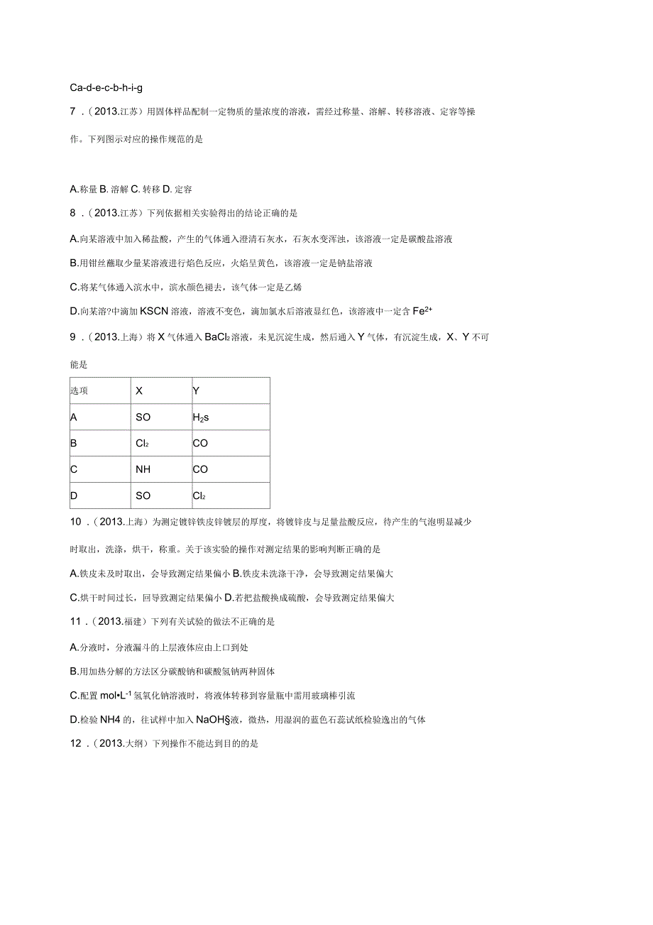 近六年化学实验高考题_第2页