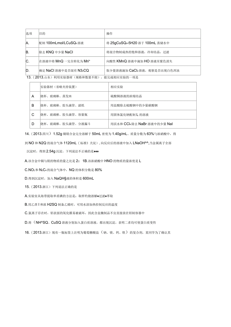 近六年化学实验高考题_第3页