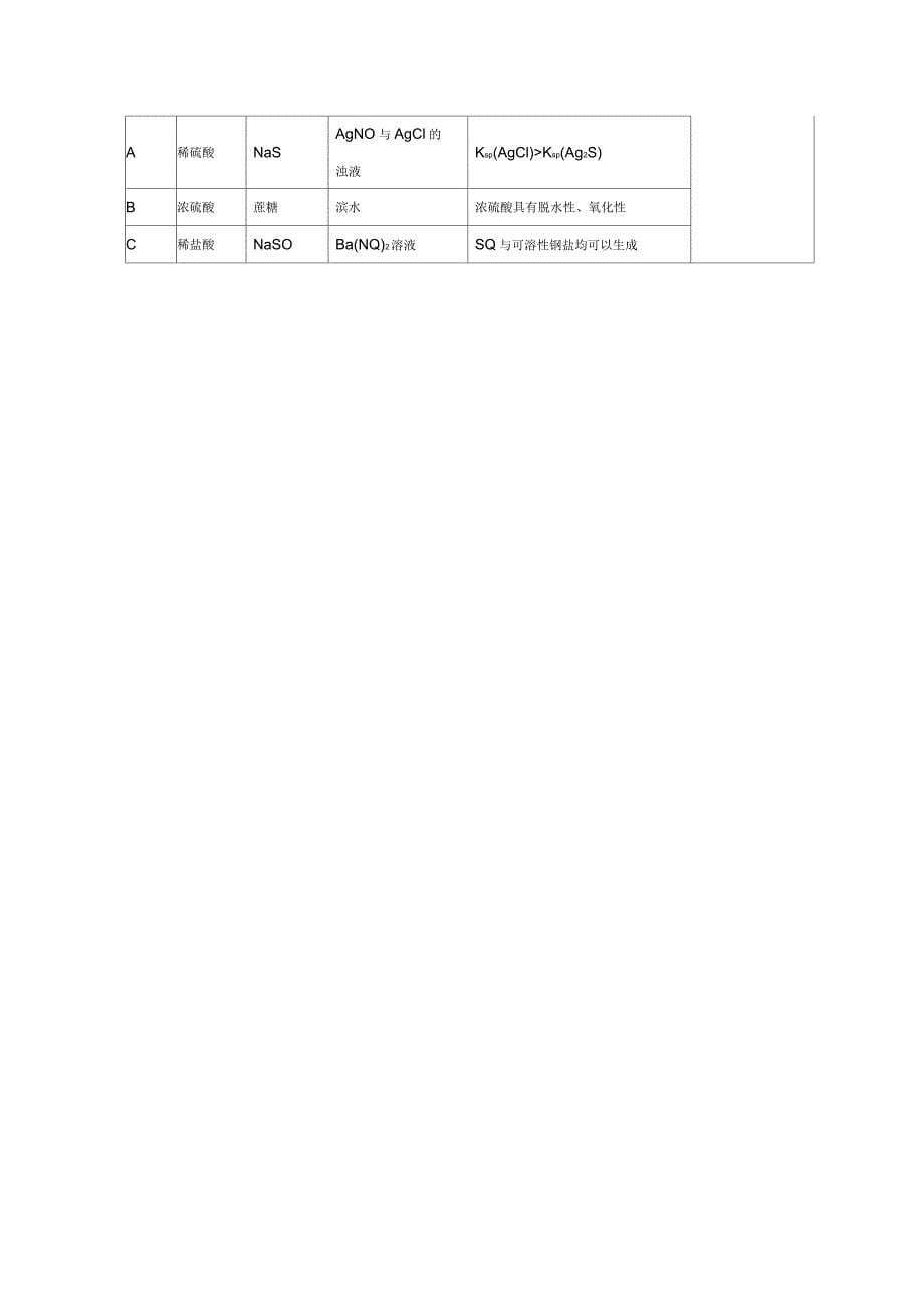 近六年化学实验高考题_第5页