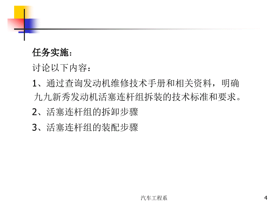 任务2活塞连杆组的拆装_第4页