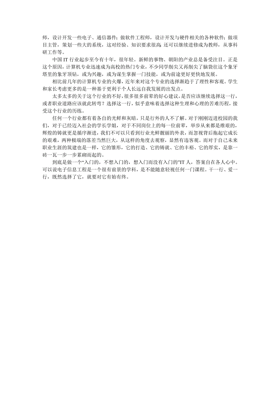 电子信息就业调查报告_第3页