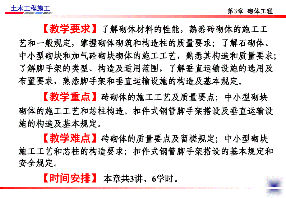 土木工程施工砌筑工程_第2页