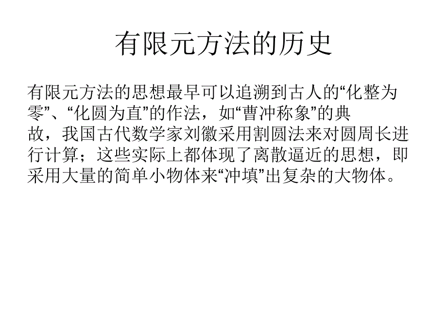 有限元分析基础课件_第3页