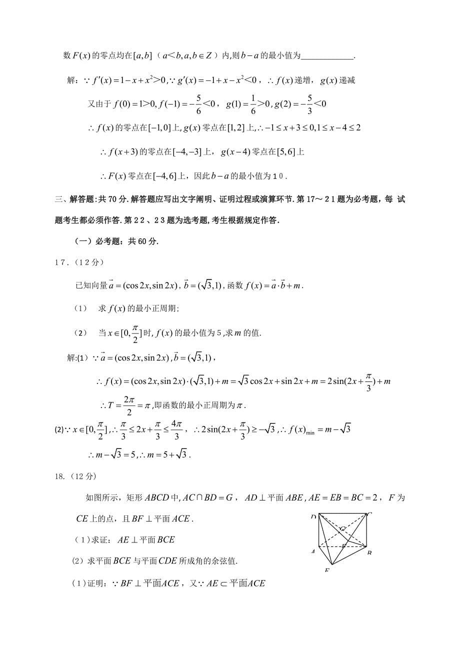 兰州市诊断考试理科数学试题解析_第5页