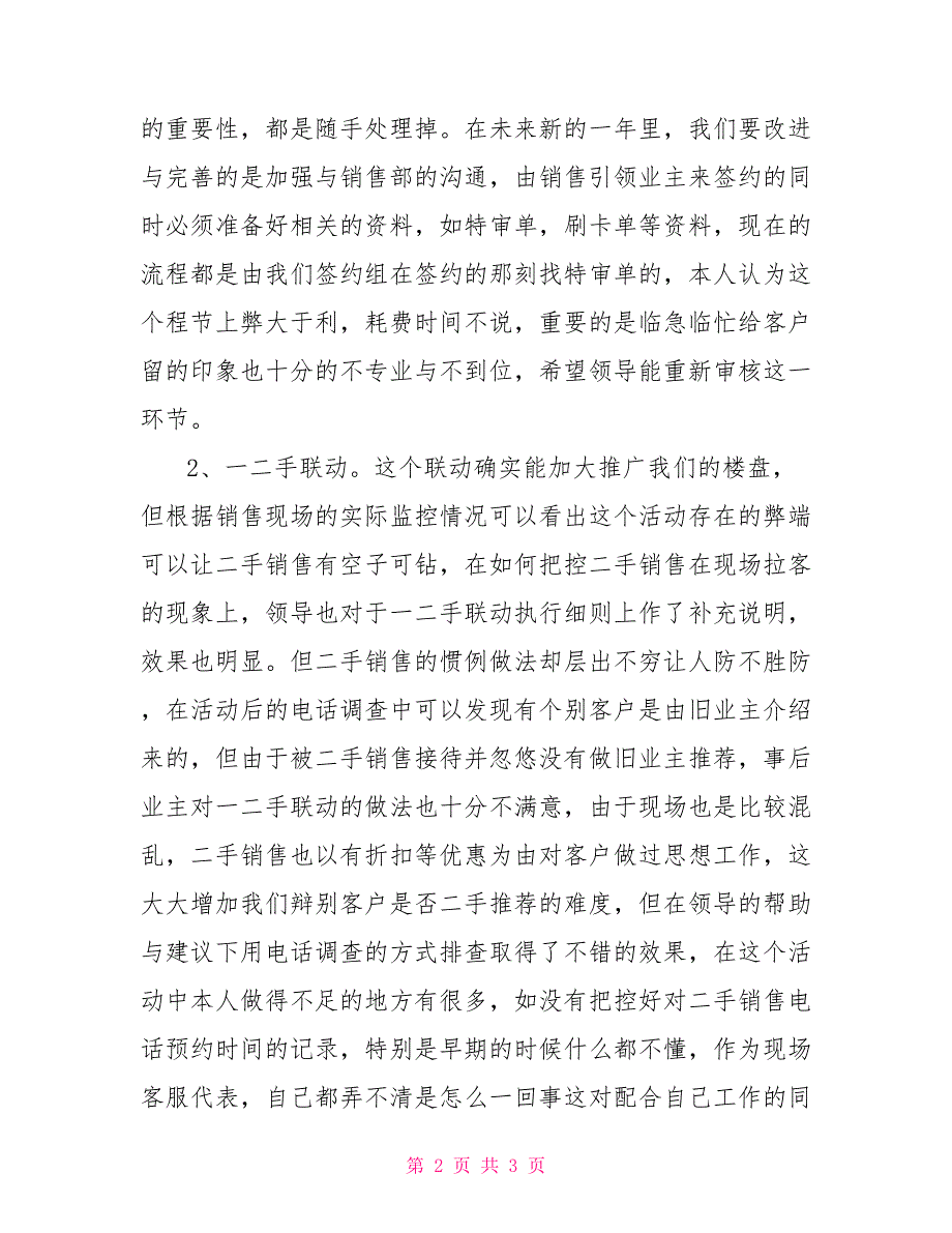 2022年楼盘销售人员个人总结范文参考与计划_第2页