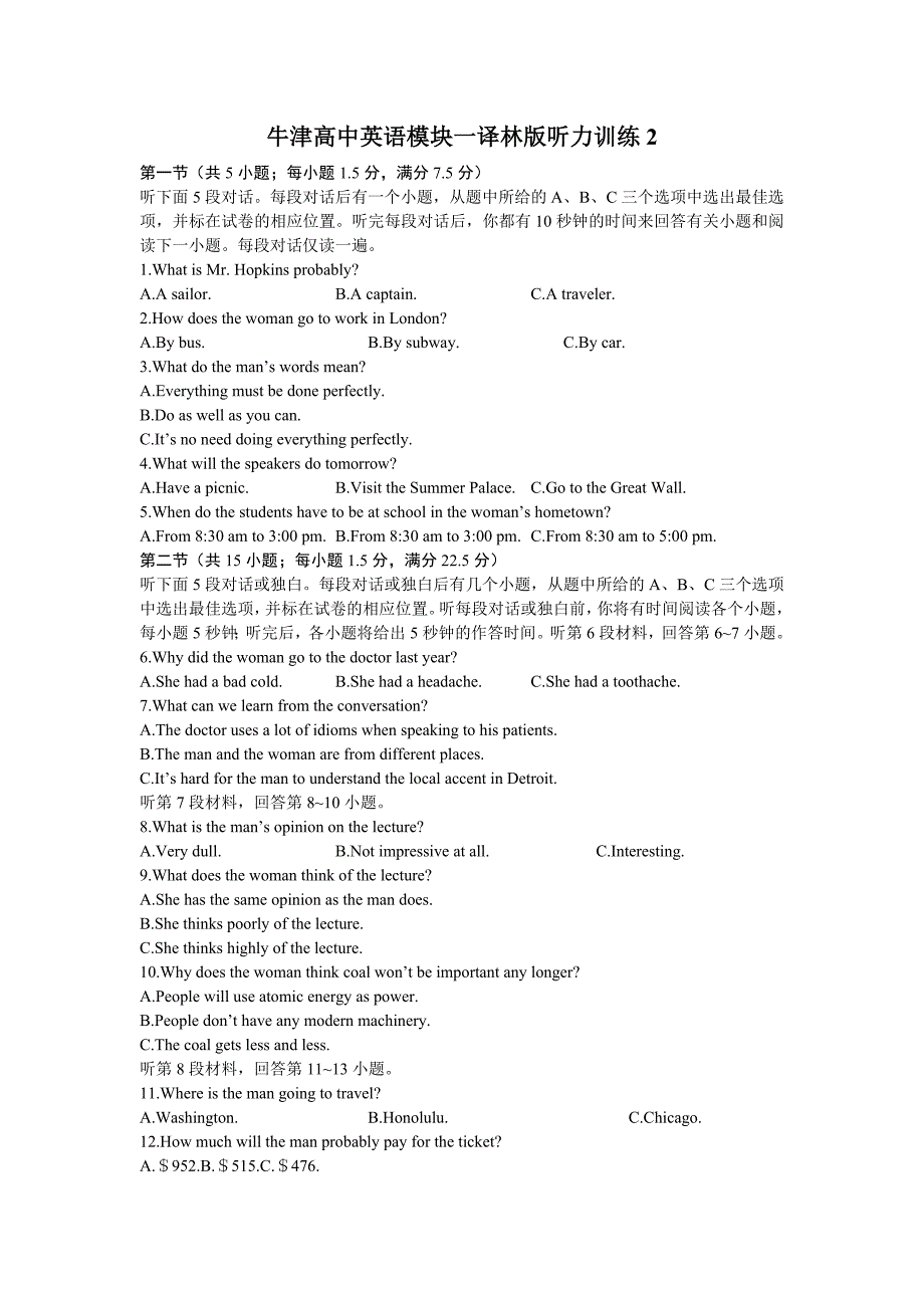 牛津高中英语模块一译林版听力训练_第1页