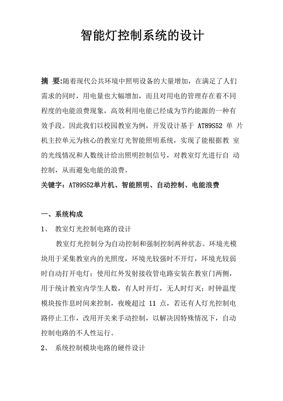 智能灯设计报告_第1页