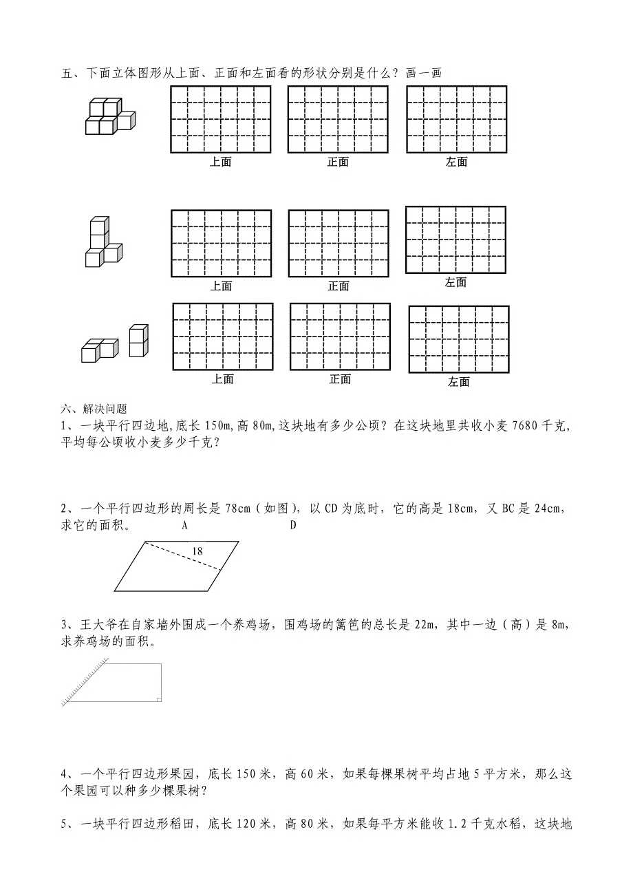 空间与图形复习练习题.doc_第3页