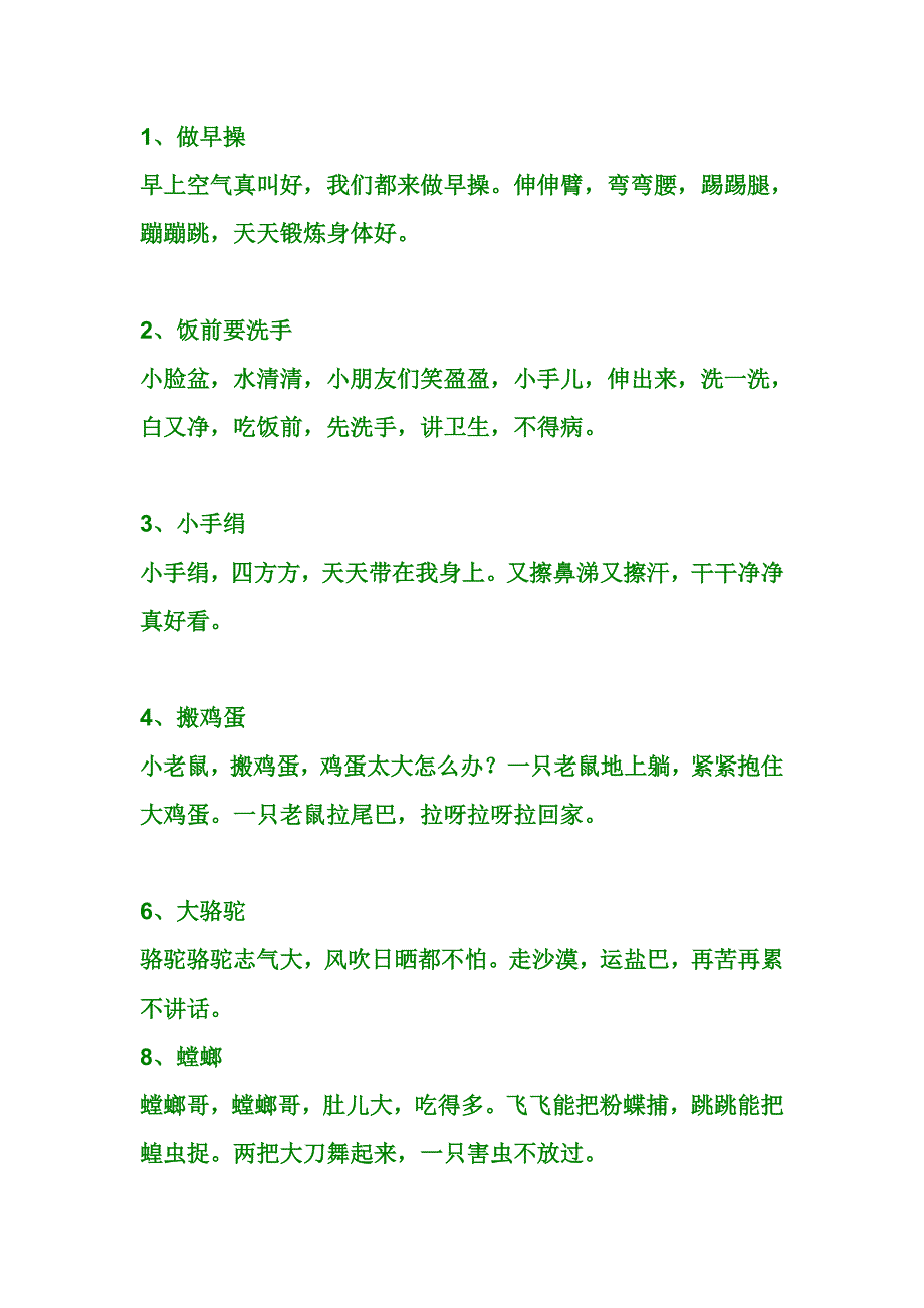 130首适合0-3岁宝宝的儿歌.doc_第1页