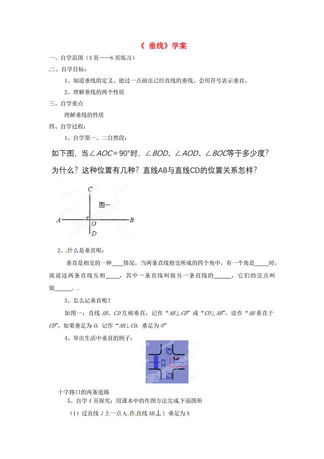 吉林省伊通县实验中学七年级数学下册《5.1.2 垂线》学案（无答案） 新人教版