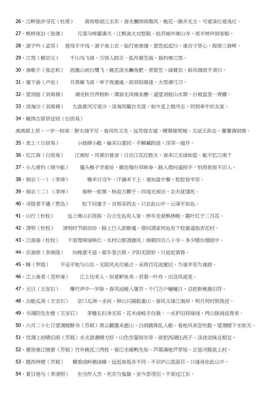 小学生必背75篇古诗词_第2页