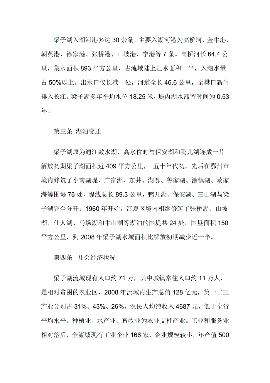 梁子湖生态环境保护规划_第2页