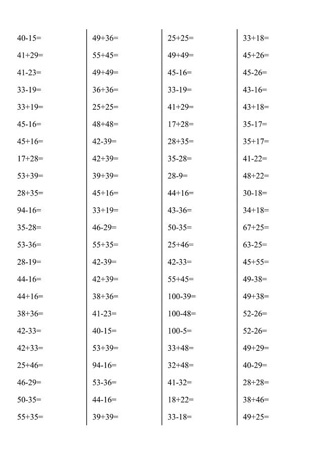 100以内两位数进位加法退位减法计算题.doc