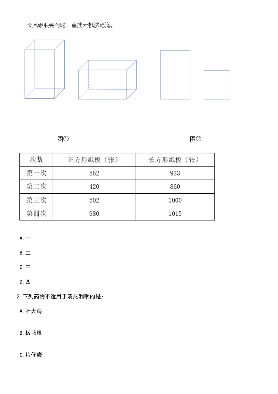 2023年06月贵州遵义市特岗教师招考聘用328人笔试题库含答案详解_第2页