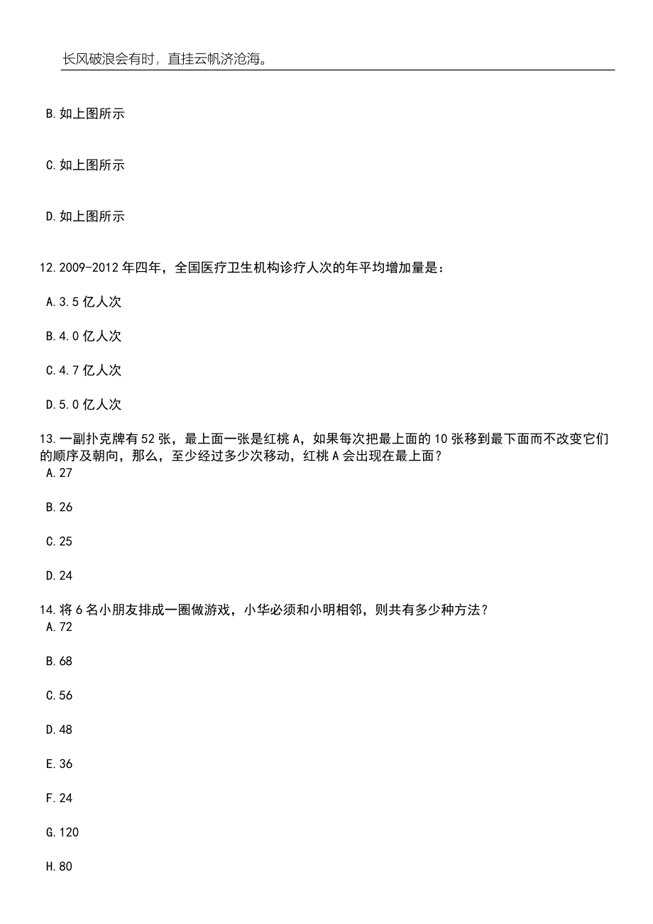 2023年06月贵州遵义市特岗教师招考聘用328人笔试题库含答案详解_第5页