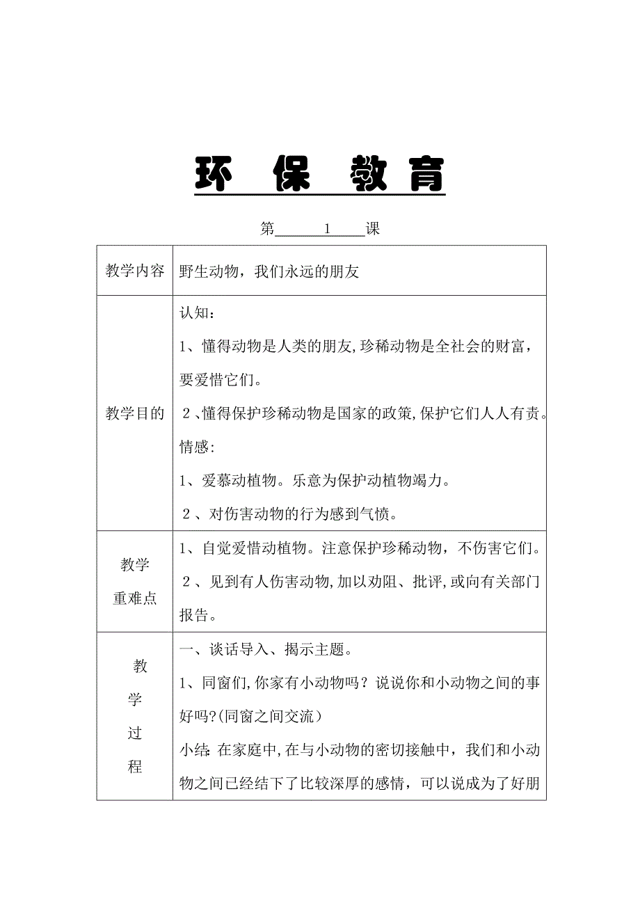 六年级环保教案()_第2页