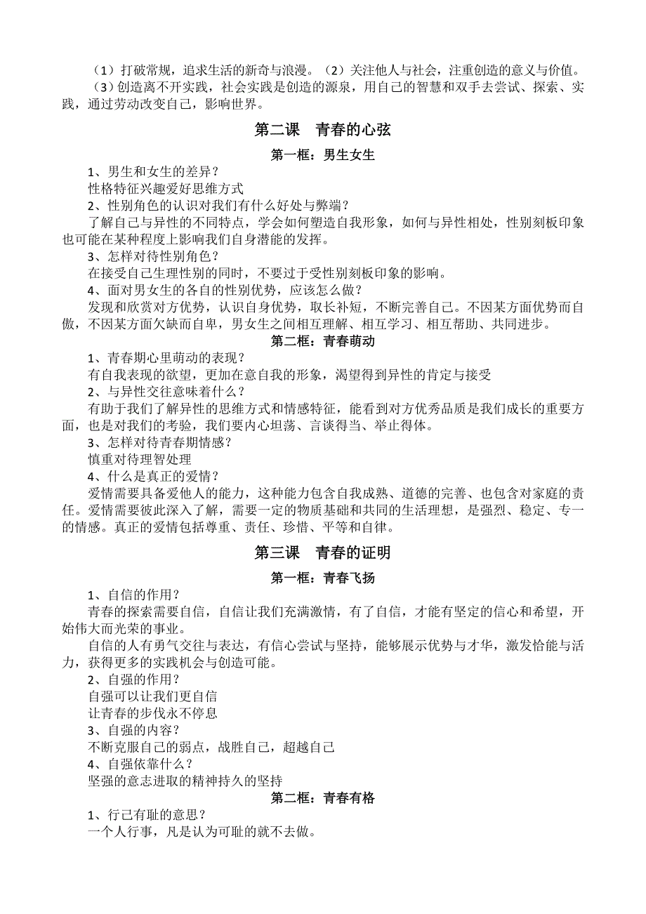 (完整版)部编人教版七年级下册道德与法治全册知识点总结_第2页